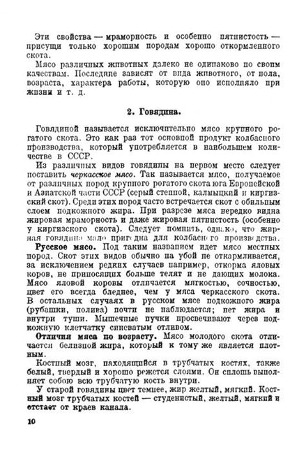Фотография книги "Родионов: Колбасное производство"