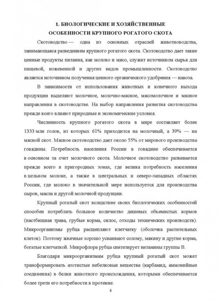 Фотография книги "Родионов, Остроухова, Табакова: Технология производства и оценка качества молока. Учебное пособие"