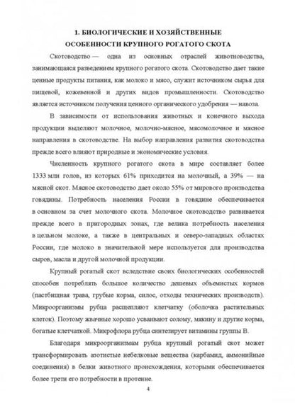Фотография книги "Родионов, Остроухова, Табакова: Технология производства и оценка качества молока. Учебное пособие"