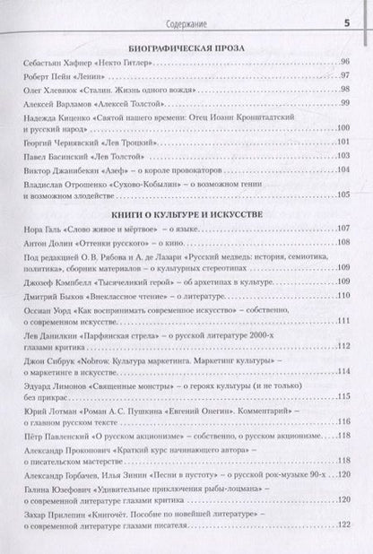 Фотография книги "Родионов: сЧетчик. Путеводитель по литературе для продолжающих"