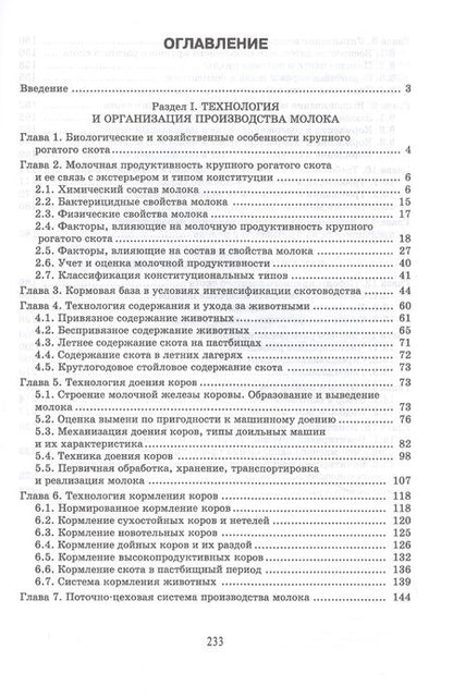 Фотография книги "Родионов, Табакова, Остроухова: Технология производства молока. Учебник"