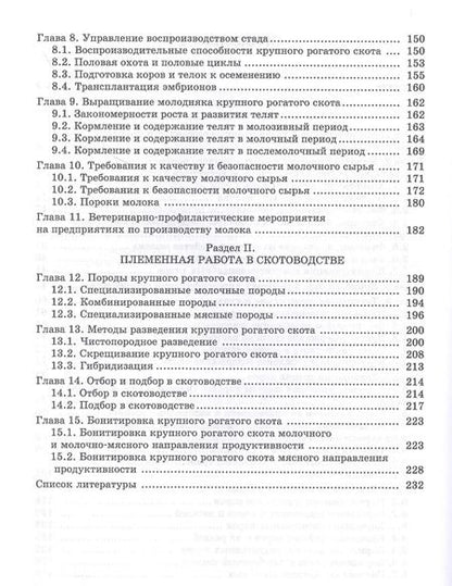 Фотография книги "Родионов, Табакова, Остроухова: Технология производства молока. Учебник"
