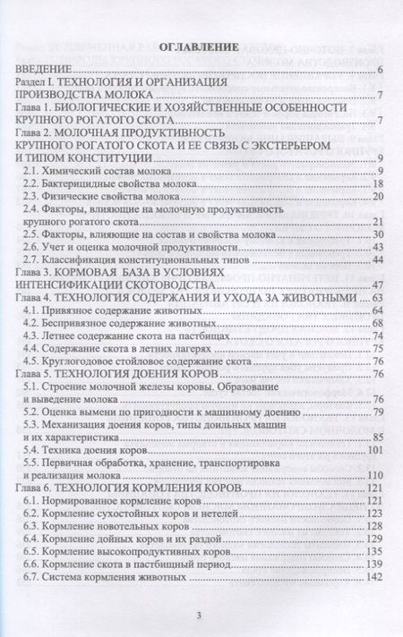Фотография книги "Родионов, Табакова, Остроухова: Технология производства молока и говядины. Учебник"