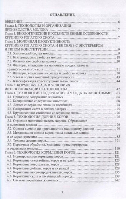 Фотография книги "Родионов, Табакова, Остроухова: Технология производства молока и говядины. Учебник"