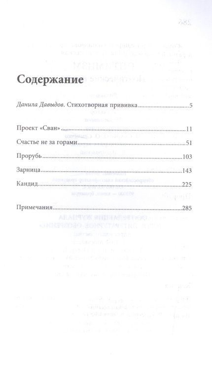 Фотография книги "Родионов, Троепольская: Оптимизм. Поэтические пьесы"