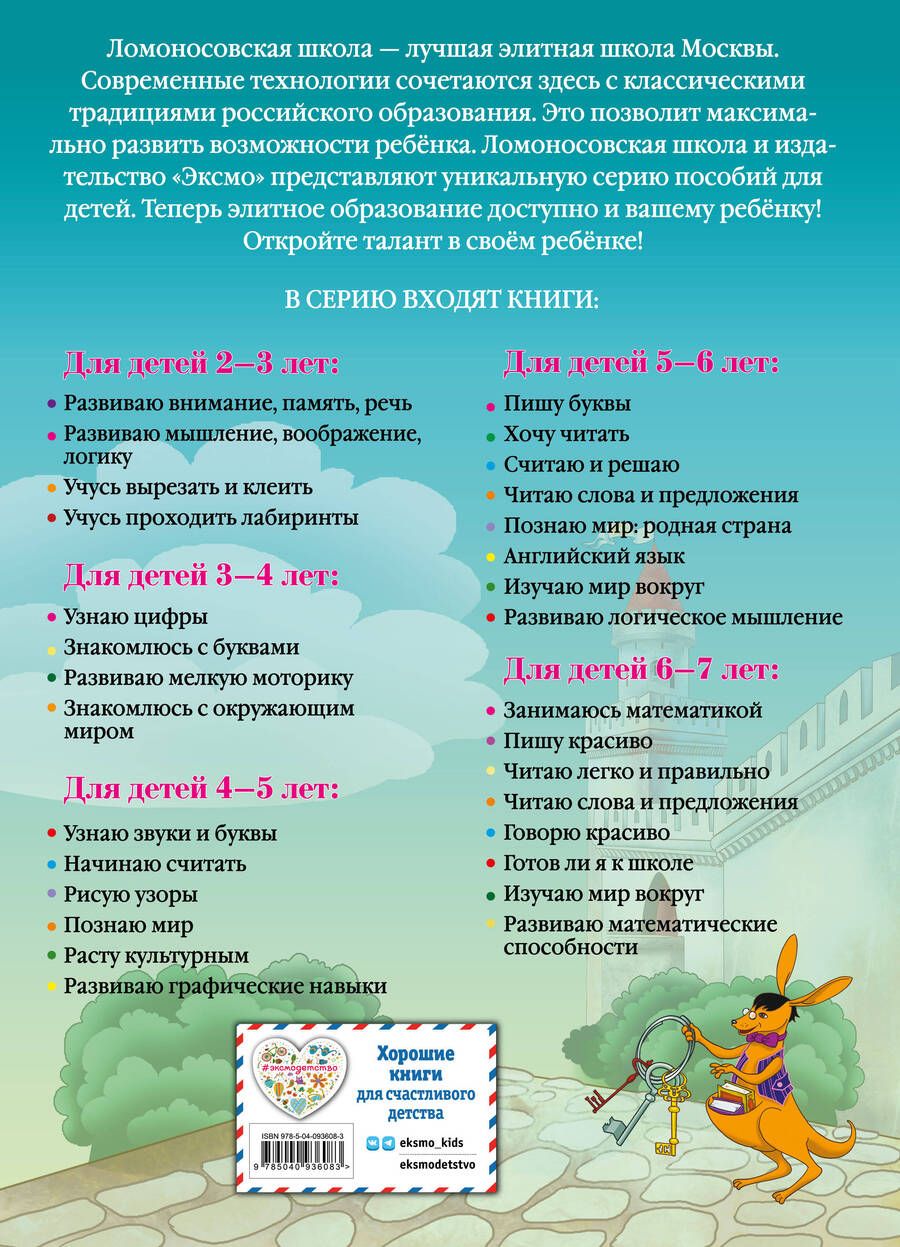 Обложка книги "Родионова, Казакова: Развиваю логическое мышление. Для детей 5-6 лет"