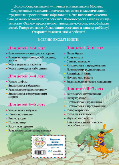 Обложка книги "Родионова, Казакова: Развиваю логическое мышление. Для детей 5-6 лет"