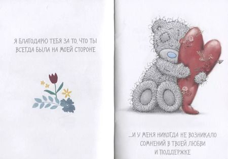 Фотография книги "Родионова, Матушевская: Me to You. Самой лучшей в мире маме!"