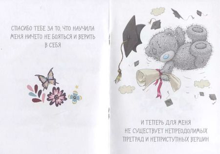 Фотография книги "Родионова, Матушевская: Me to You. Самой лучшей в мире маме!"