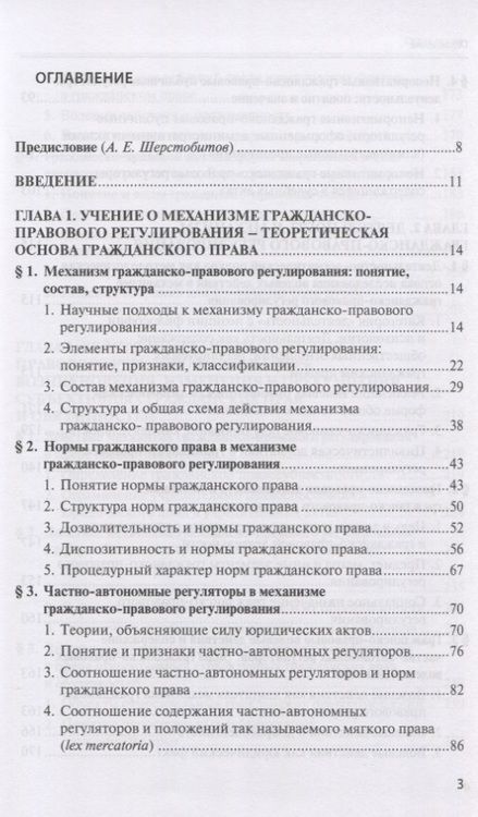 Фотография книги "Родионова: Механизм гражданско-правового регулирования: деятельностно-догматический подход"