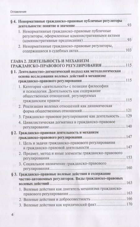 Фотография книги "Родионова: Механизм гражданско-правового регулирования: деятельностно-догматический подход"