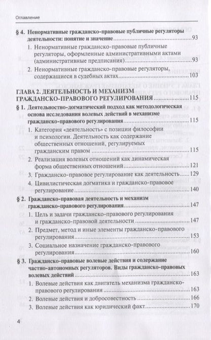 Фотография книги "Родионова: Механизм гражданско-правового регулирования: деятельностно-догматический подход"