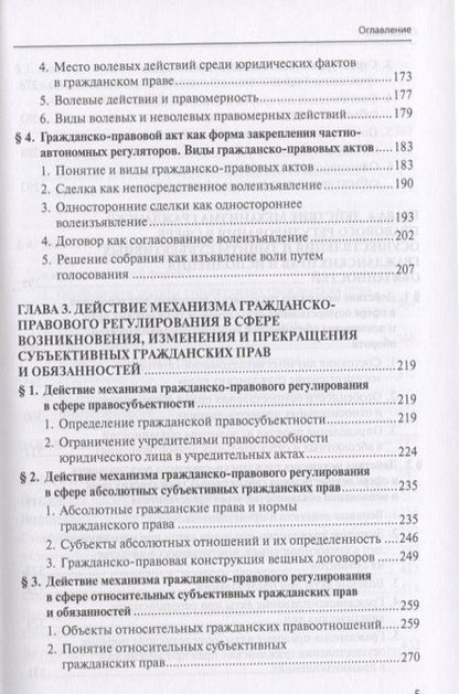 Фотография книги "Родионова: Механизм гражданско-правового регулирования: деятельностно-догматический подход"