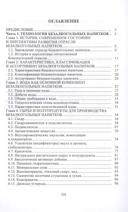 Фотография книги "Родионова, Ольховатов, Степовой: Технология безалкогольных и алкогольных напитков. Учебник"