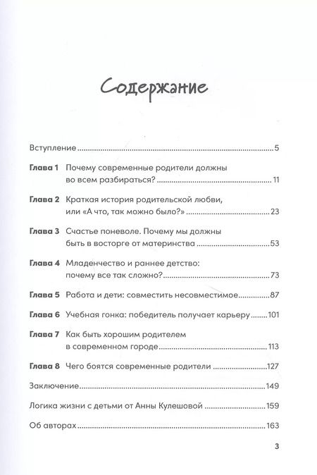 Фотография книги "Родительство 2.0: Почему современные родители должны разбираться во всем?"
