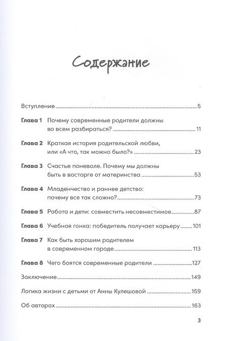 Фотография книги "Родительство 2.0: Почему современные родители должны разбираться во всем?"