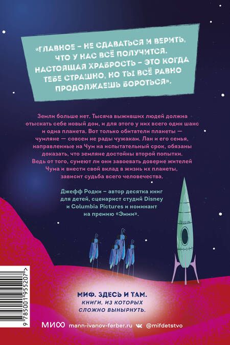 Фотография книги "Родки: Неземляне"