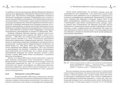 Фотография книги "Родкин, Рундквист: Геофлюидогеодинамика. Приложение к сейсмологии, тектонике, процессам рудо- и нефтегенеза. Монография"