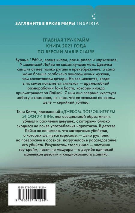 Фотография книги "Родман, Джордан: Нянька. Меня воспитывал серийный убийца"