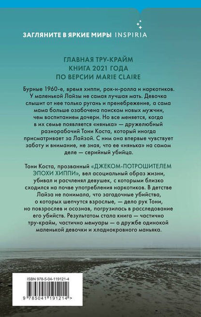 Фотография книги "Родман, Джордан: Нянька. Меня воспитывал серийный убийца"