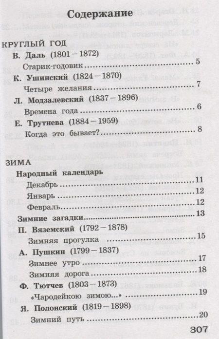 Фотография книги "Родная природа. Времена года. 1-4 классы"