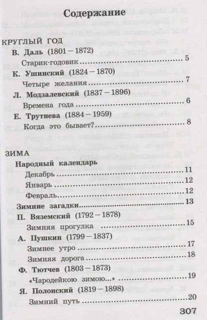 Фотография книги "Родная природа. Времена года. 1-4 классы"