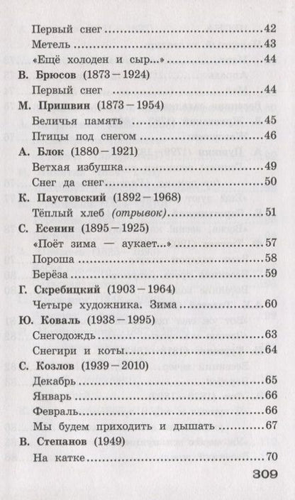 Фотография книги "Родная природа. Времена года. 1-4 классы"