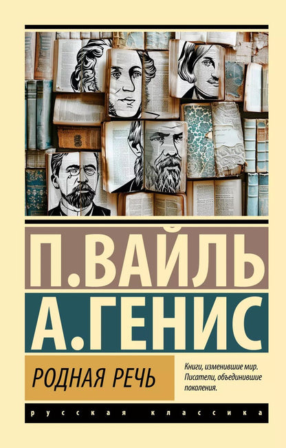 Обложка книги "Родная речь"