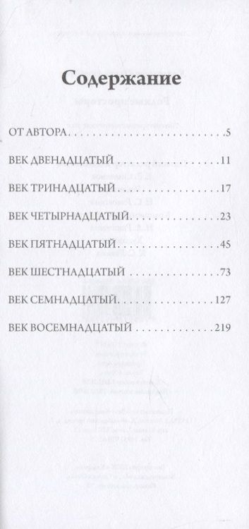 Фотография книги "Родные просторы"