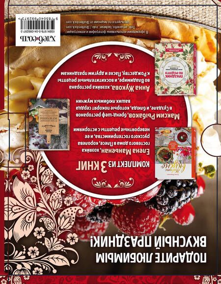 Фотография книги "Родные рецепты (книги в футляре)"
