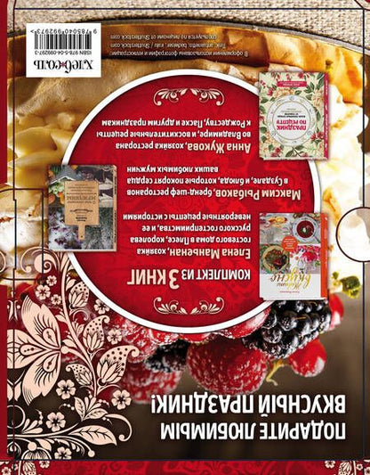 Фотография книги "Родные рецепты (книги в футляре)"