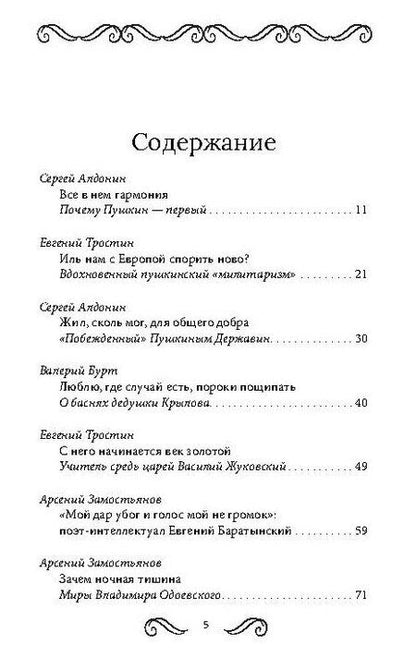 Фотография книги "Родное слово. Гении и мастера русской литературы"