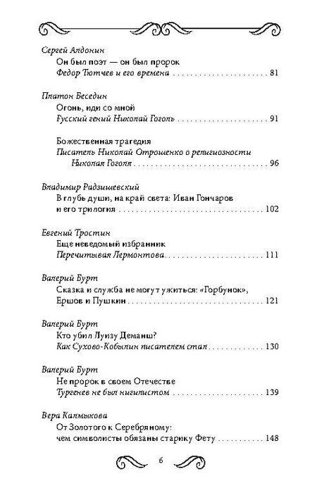 Фотография книги "Родное слово. Гении и мастера русской литературы"