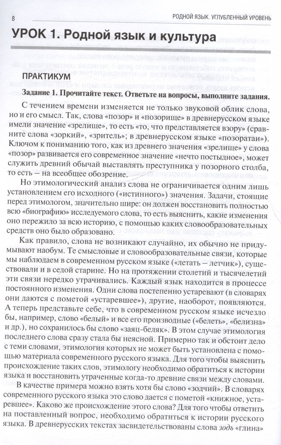Обложка книги "Родной язык. Углублённый уровень. Рабочая тетрадь"