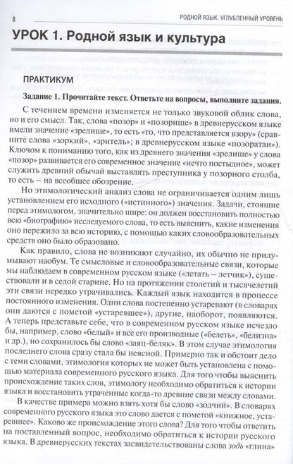Обложка книги "Родной язык. Углублённый уровень. Рабочая тетрадь"