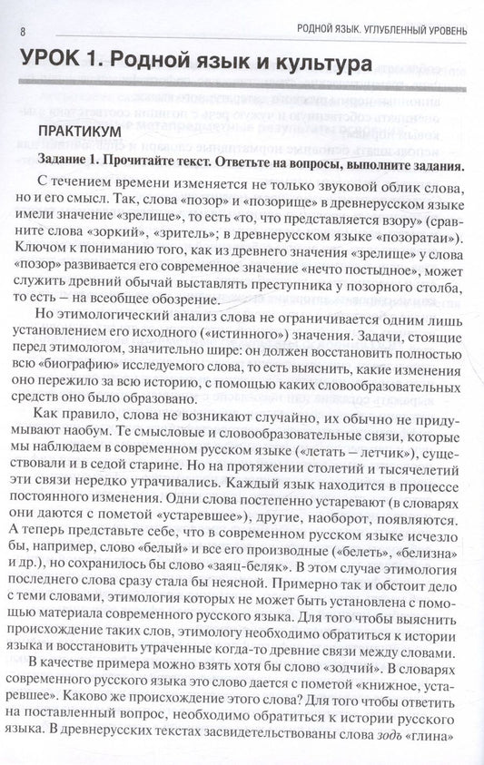 Обложка книги "Родной язык. Углублённый уровень. Рабочая тетрадь"