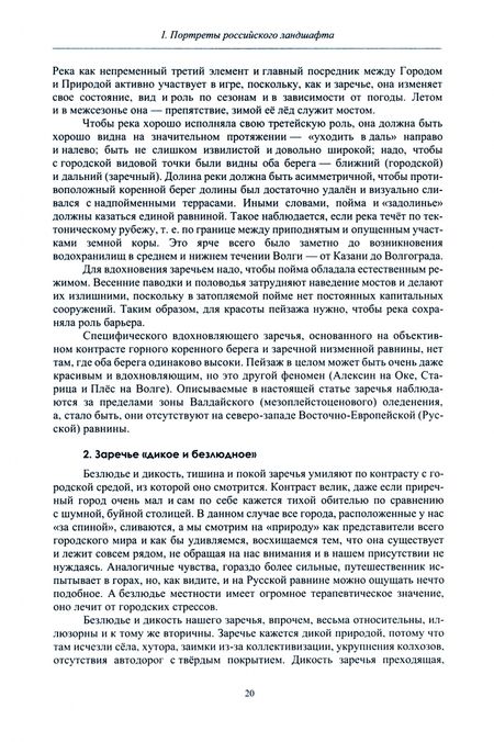 Фотография книги "Родоман: Культурный ландшафт и судьба России"