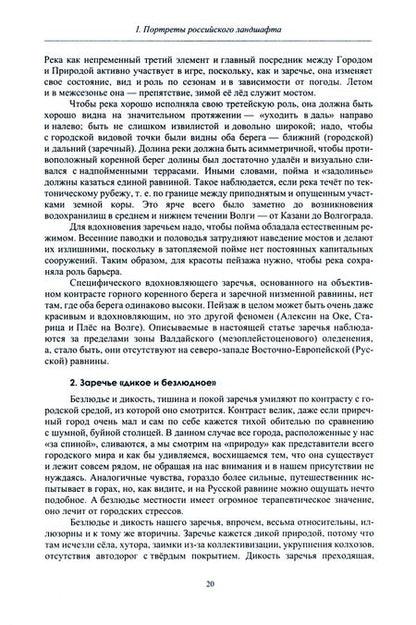 Фотография книги "Родоман: Культурный ландшафт и судьба России"