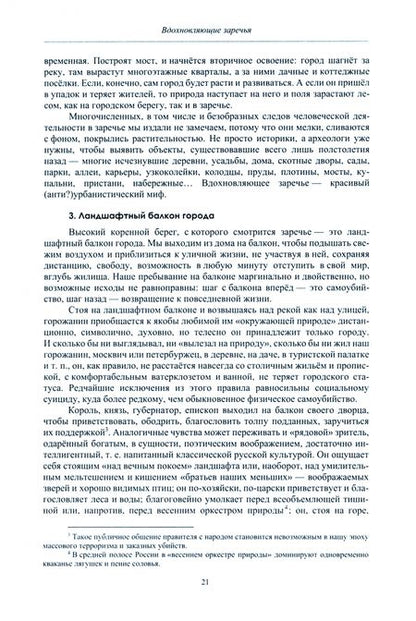 Фотография книги "Родоман: Культурный ландшафт и судьба России"
