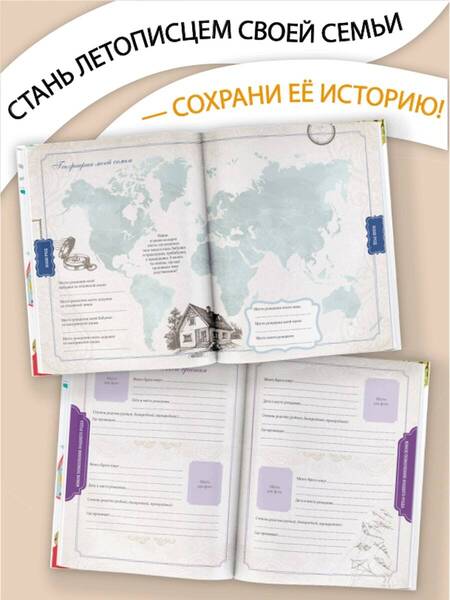 Фотография книги "Родословная моей семьи"