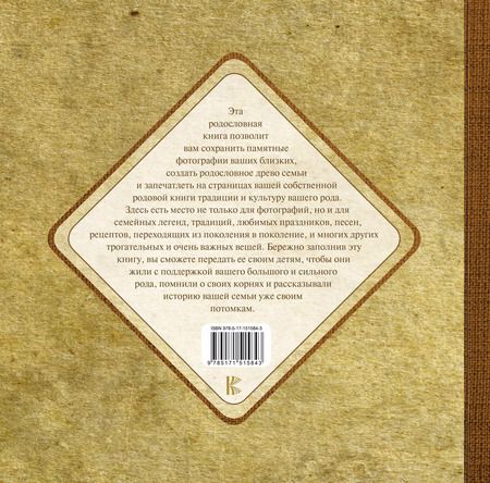 Фотография книги "Родовая книга моей семьи"