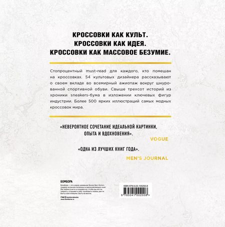 Фотография книги "Родриго Коррал: Кроссовки: история мирового безумия (золотая)"