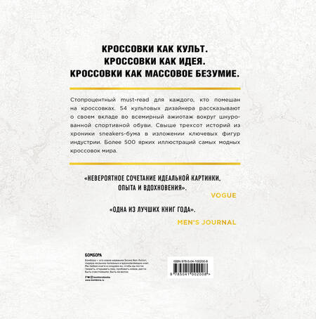 Фотография книги "Родриго Коррал: Кроссовки: история мирового безумия (золотая)"