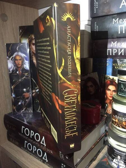 Фотография книги "Родзевич: Светлолесье"