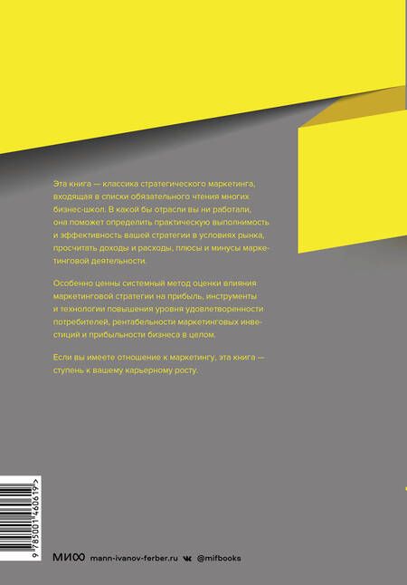 Фотография книги "Роджер Бест: Маркетинг от потребителя"