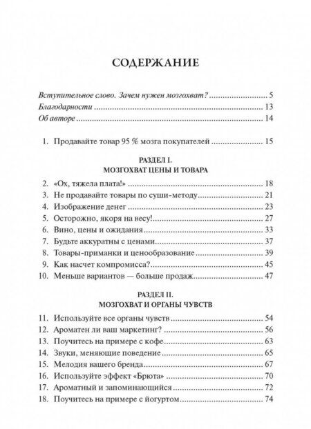 Фотография книги "Роджер Дули: Нейромаркетинг. Как влиять на подсознание потребителя"