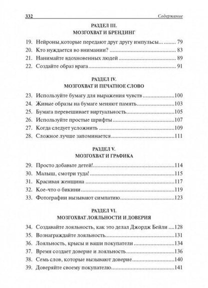 Фотография книги "Роджер Дули: Нейромаркетинг. Как влиять на подсознание потребителя"
