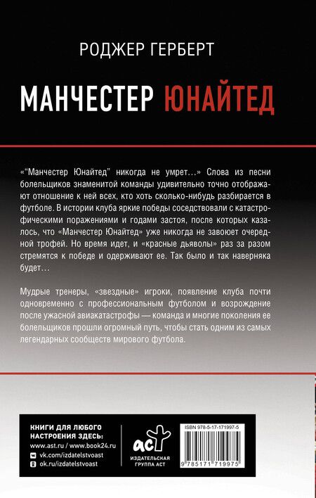 Фотография книги "Роджер Герберт: Манчестер Юнайтед"