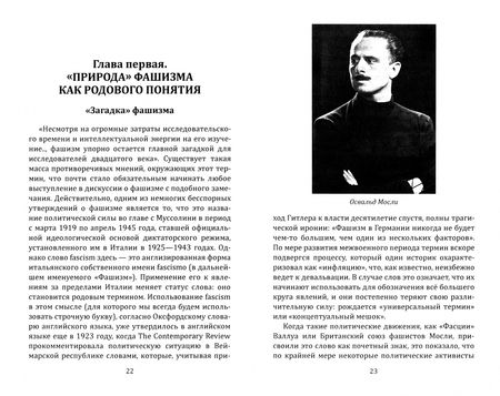 Фотография книги "Роджер Гриффин: О природе зла. Фашизм и миф о возрождении"