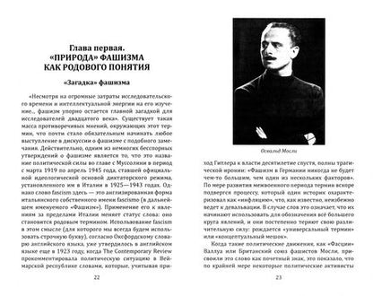 Фотография книги "Роджер Гриффин: О природе зла. Фашизм и миф о возрождении"